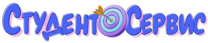 Студент-Сервис в Комсомольске-на-Амуре